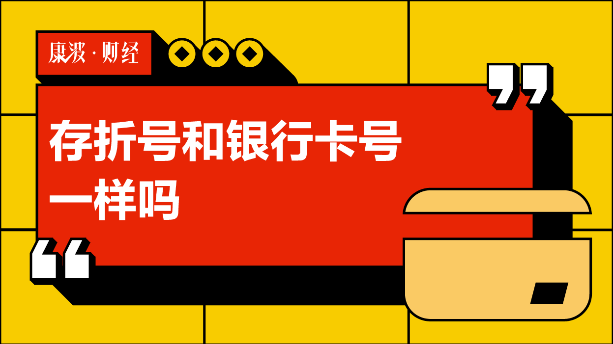 银行卡卡号,存折,银行卡,商业银行,活期存款,号码,银行,格式,号码格式,银行存款,代码