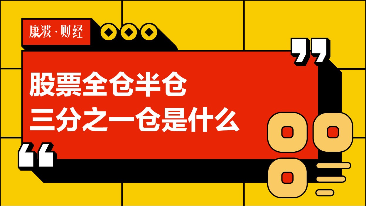 股票,投资者,基金股票,仓位,股票账户,基金,实有资金,满仓,空仓,投资资金,卖出股票