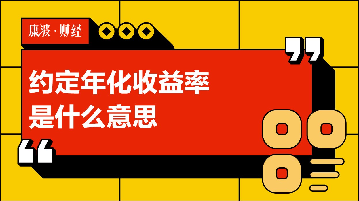 年化,收益率,预期,约定,进行,结算,数据,本金,分析,过往