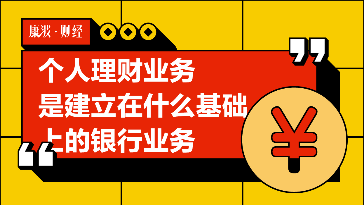 个人理财业务是建立在什么基础上的银行业务