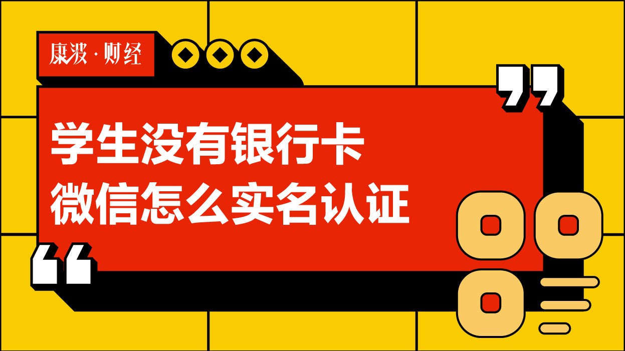 银行卡,儿童,办理,实名,额度,学生,微信,身份证,开立,家长