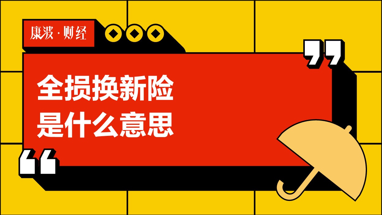 车损险,保险,车辆,推定,全损险,自燃险,折旧率,补偿,购车,损失