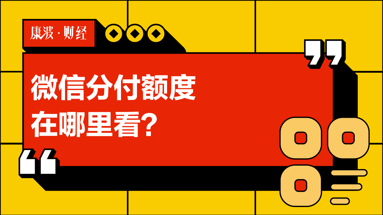 微信,入口,额度,钱包,页面,用户,点击,内测,查看,登录