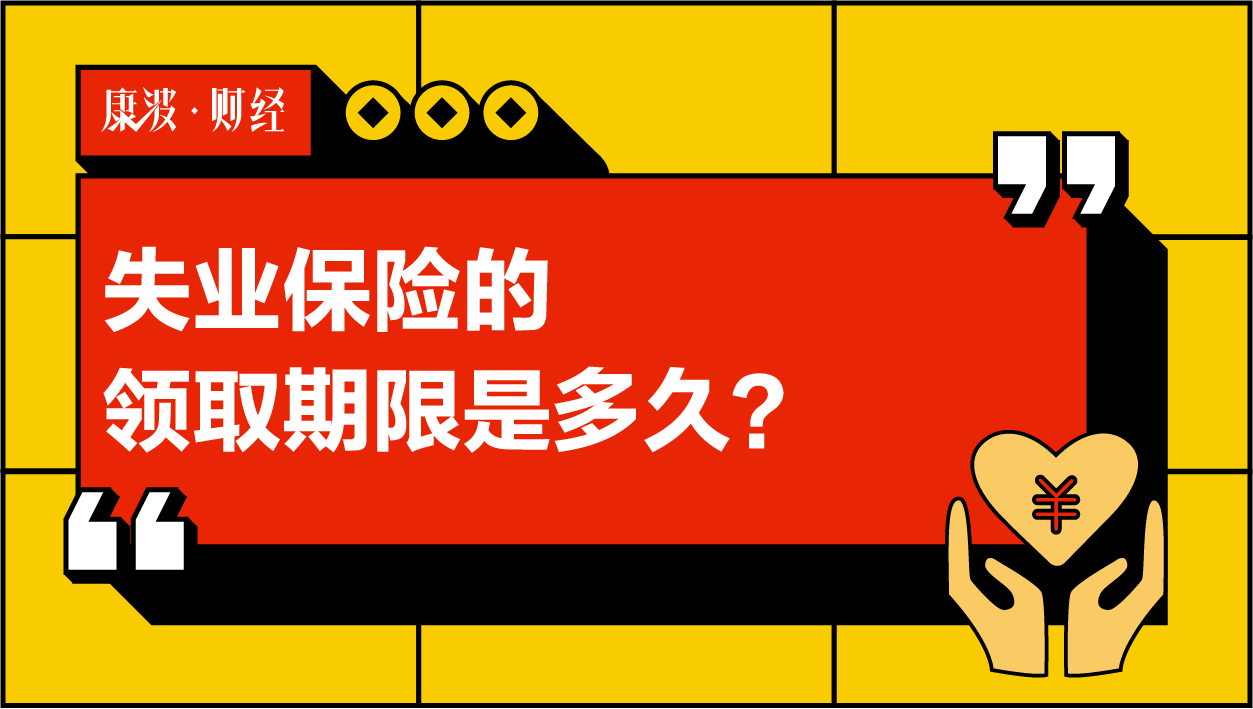 失业,保险金,领取,缴费,累计,档次,期限,不足,划分,人员