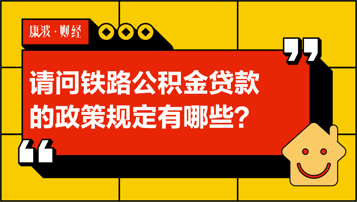 公积金,住房,贷款,价格,低于,额度,余额,账户,购买,规定