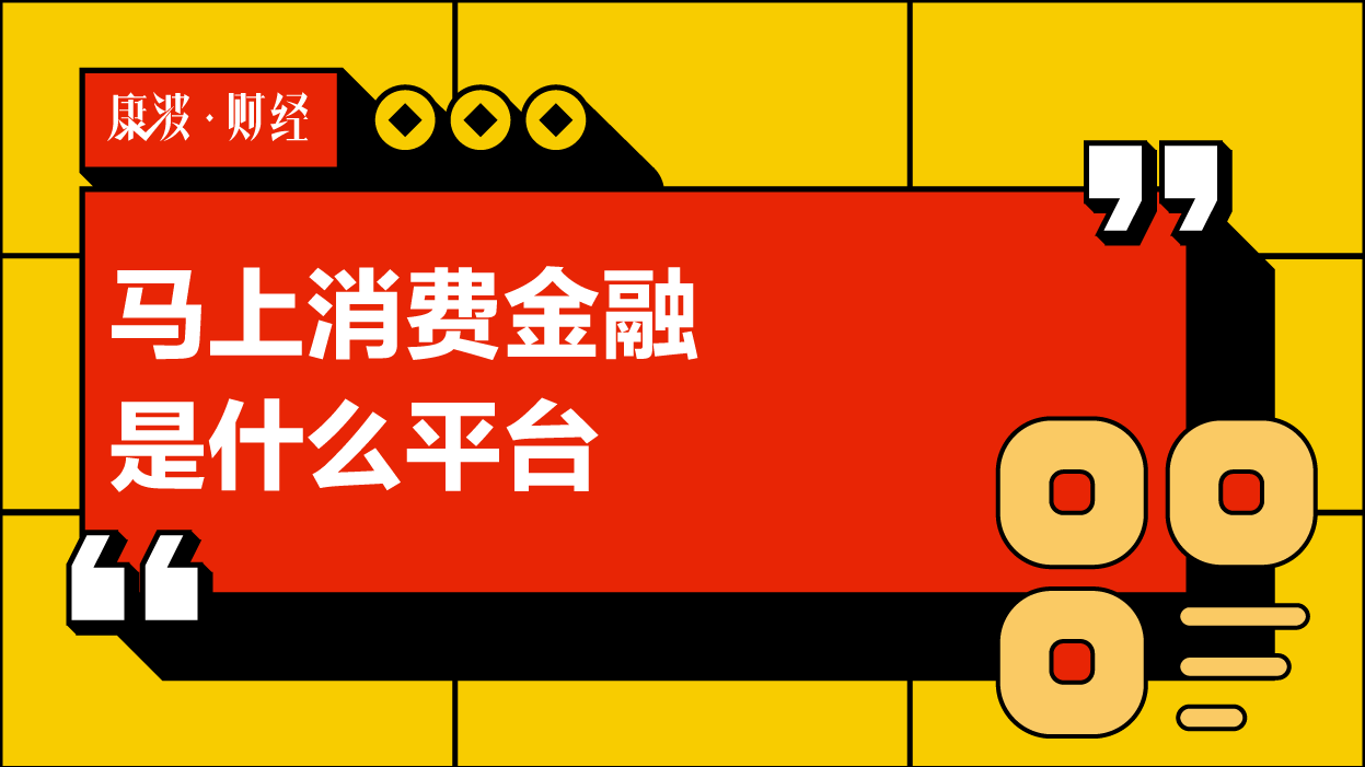 金融,股东,消费,银保,机构,监会,安逸花,子公司,钱包,股份