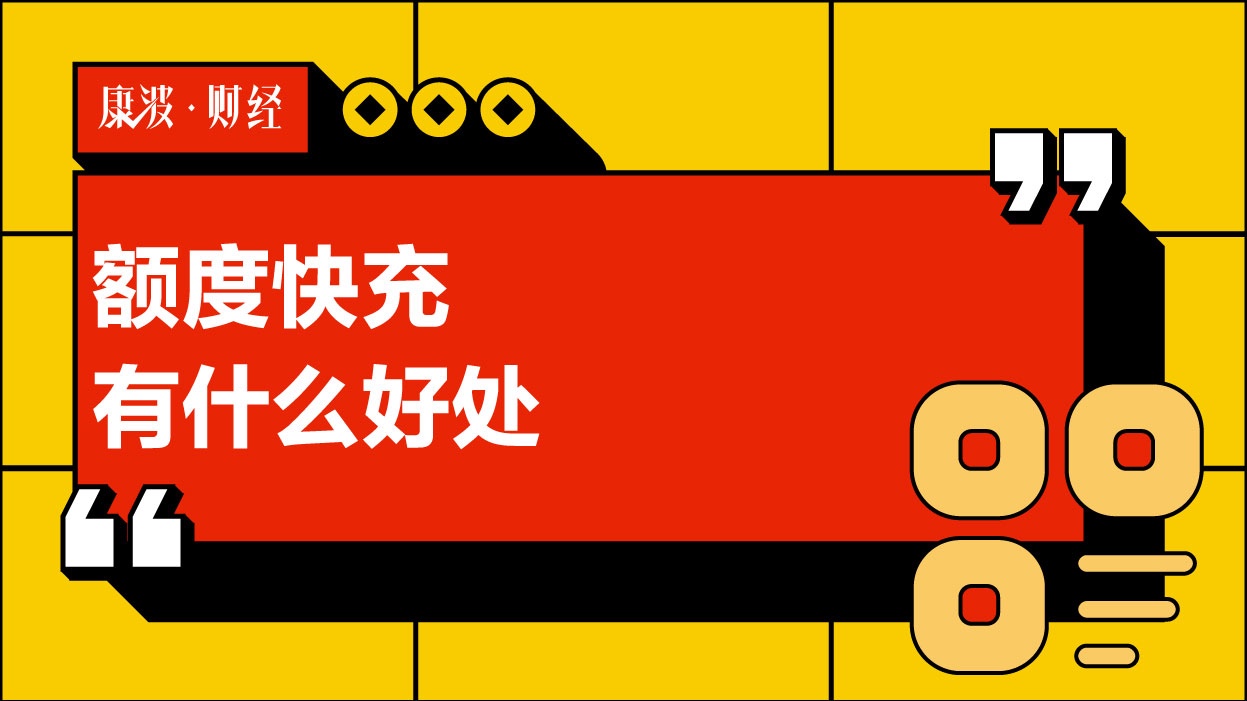 额度,花呗,余额,提升,用户,充提额,整数,页面,透支,存入