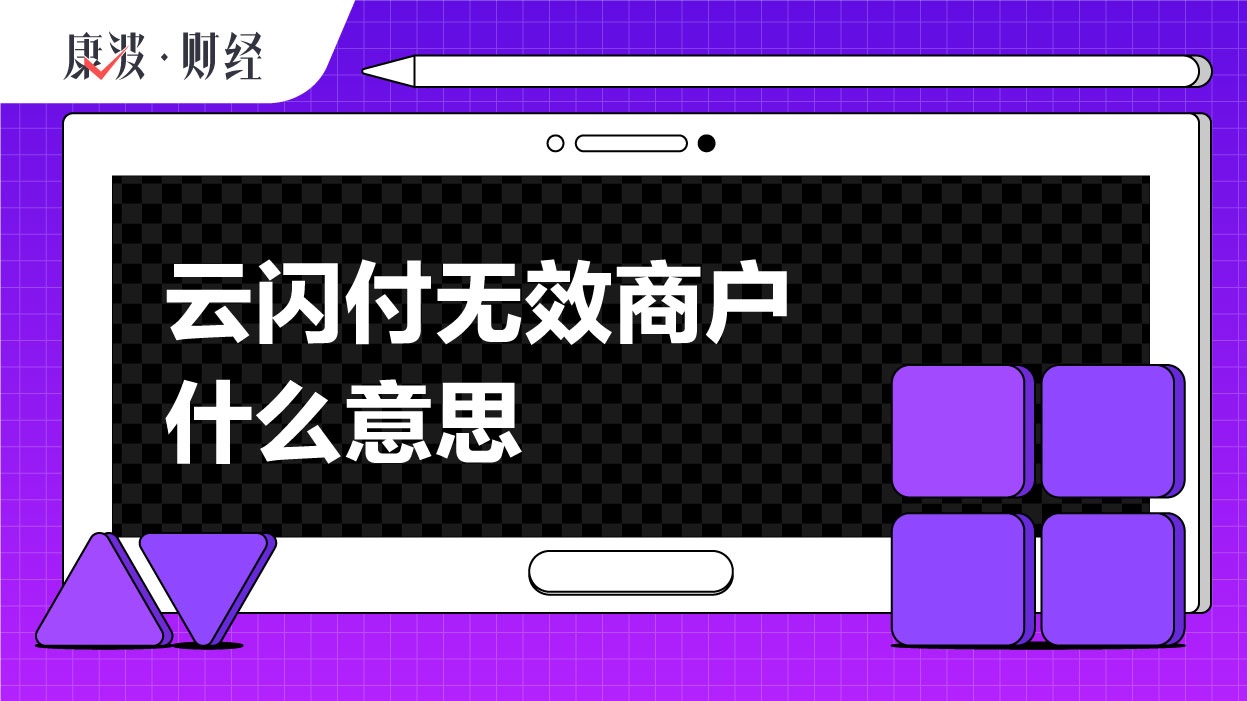 商户,支付,银行卡,商家,失效,无效,提示,功能,进行,情况