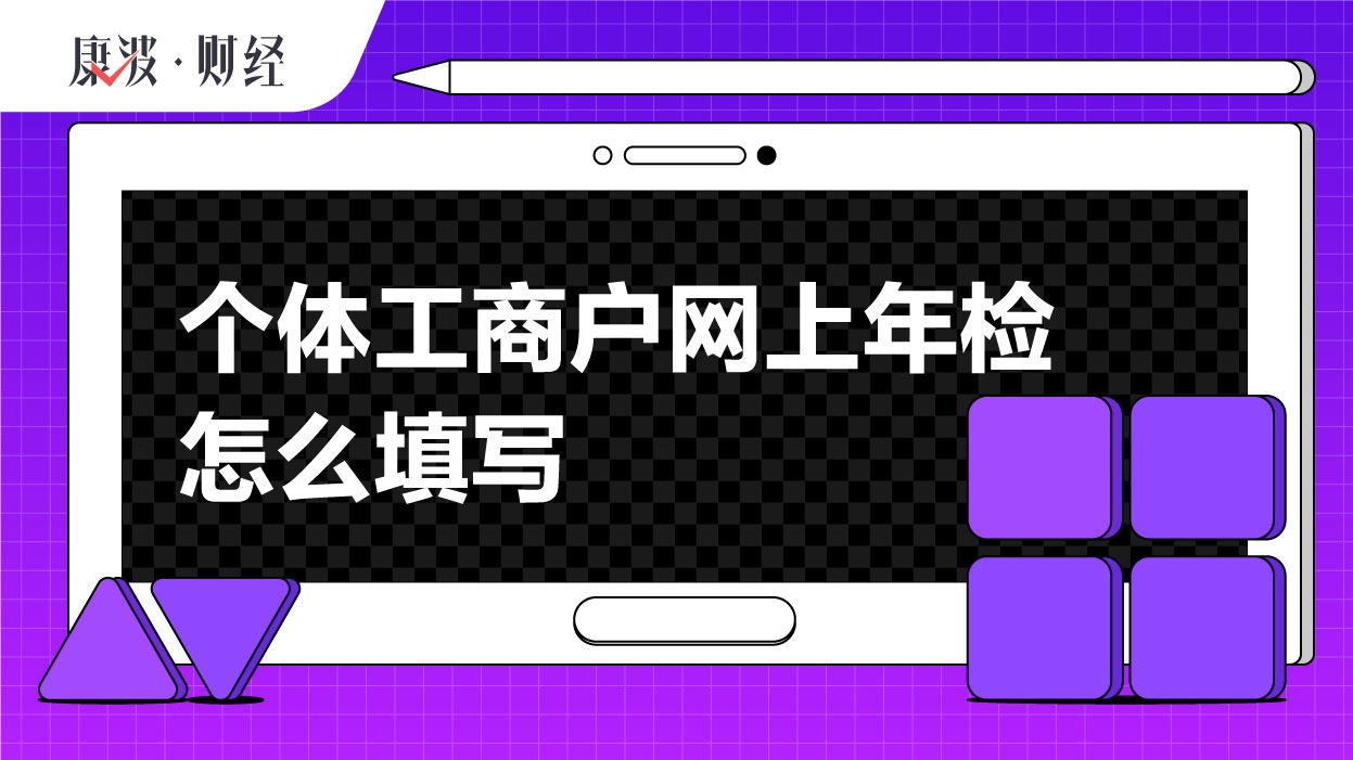 年检,公示,年报,企业,年度,填报,登录,工商户,制度,填写