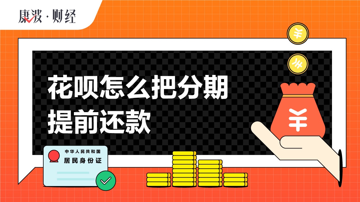支付宝花呗分期怎么提前还款_支付宝花呗分期怎么提前还款_支付宝花呗分期怎么提前还款