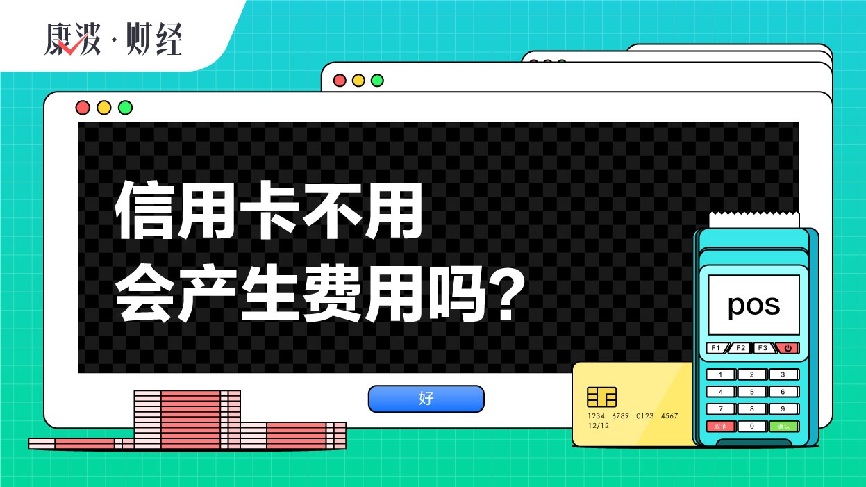 年费,卡片,信用卡,激活,收取,费用,产生,银行,规定,年扣