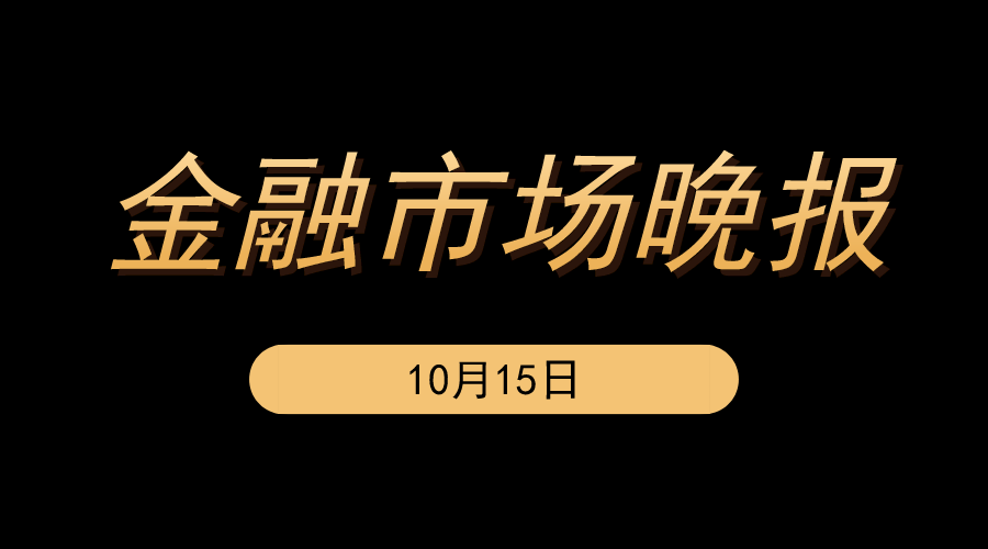 年期,资金面,央行,MLF,银行,收益率,超额,利率,提振,下跌
