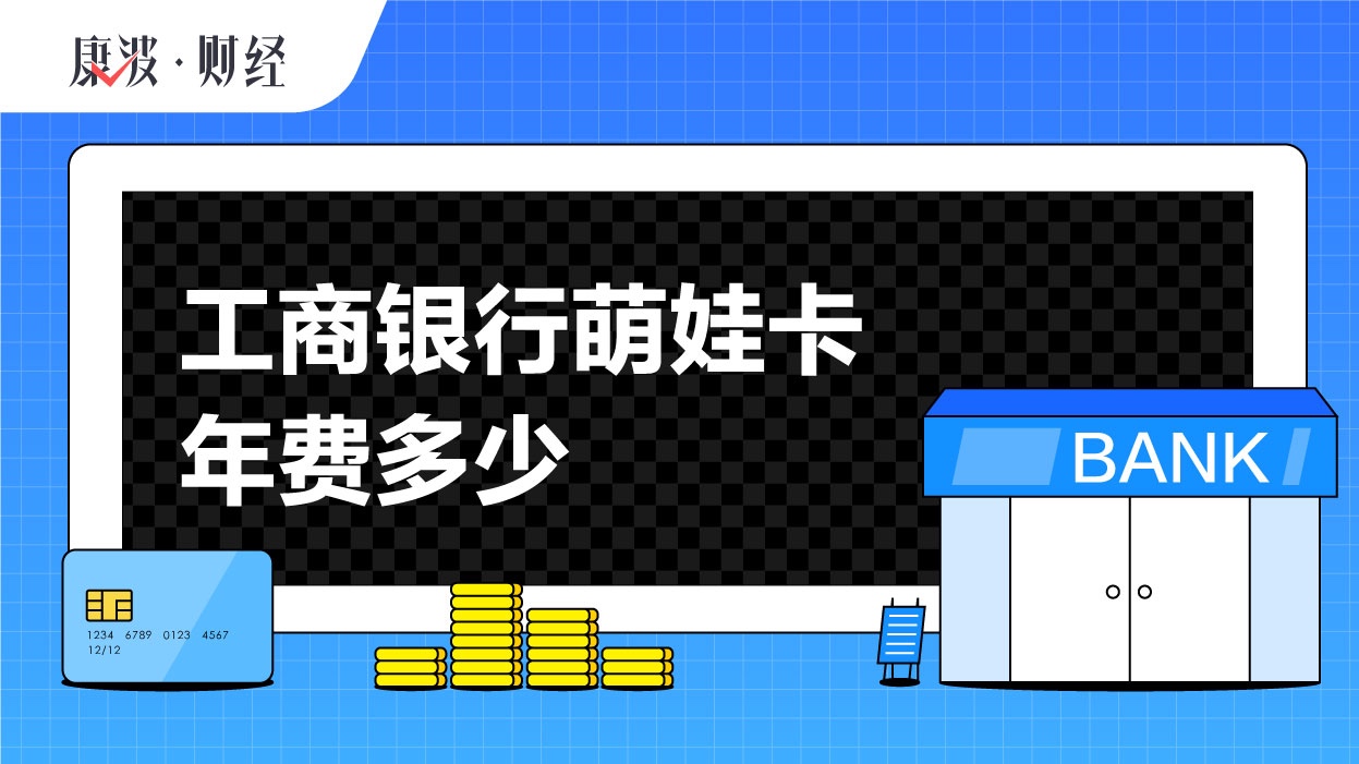 工商,邮寄,储蓄卡,申请,邮费,银行,工本费,工行,萌娃卡办卡,定制卡