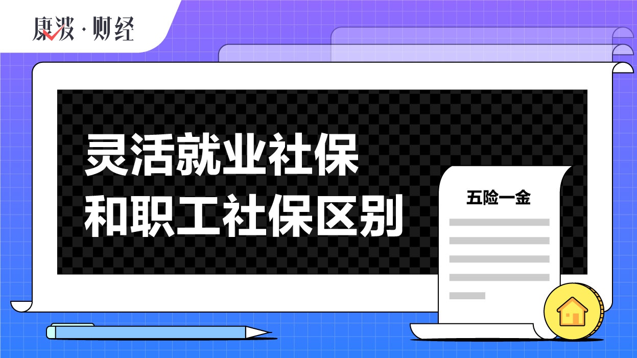 职工,缴纳,社保,单位,生育,养老,保险费,用人,人员,工伤