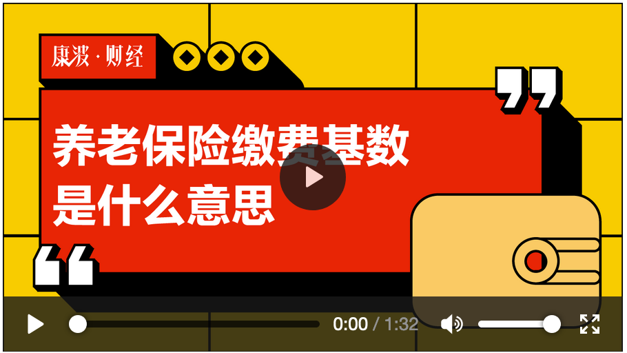 基数,缴费,社保,工资,职工,保险,年度,平均,养老,意思