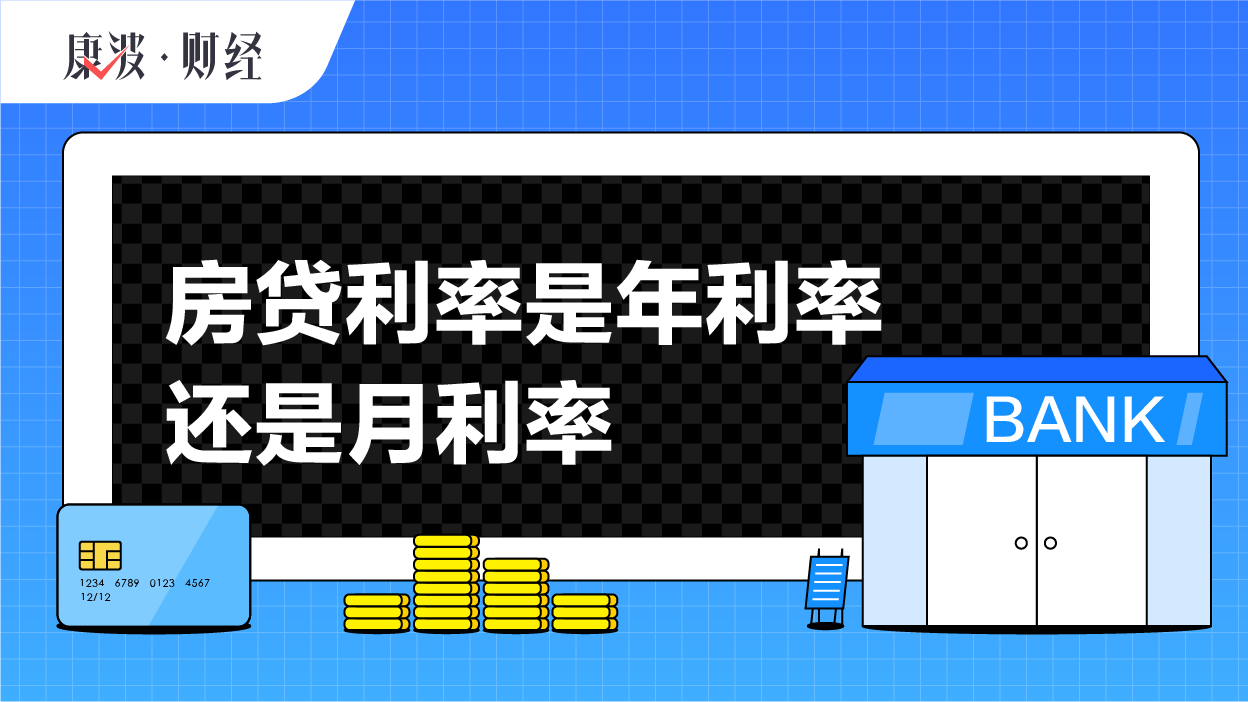银行,年利率,房贷,基准,贷款,房产,人民,利息,浮动,月利率