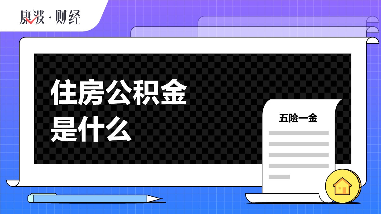 住房,公积金,城镇,企业,职工,缴存,单位,储金,外商,集体
