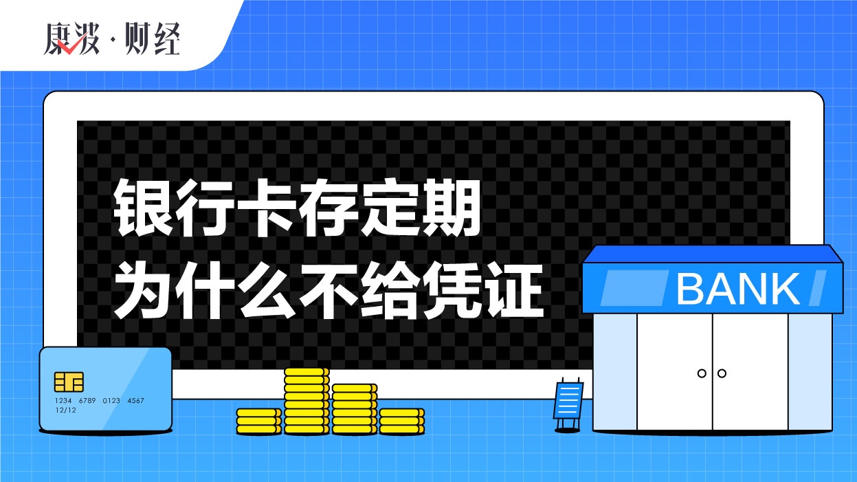 凭证,查账,利息,银行卡,记录,存款,网银,办理,绑定,存单