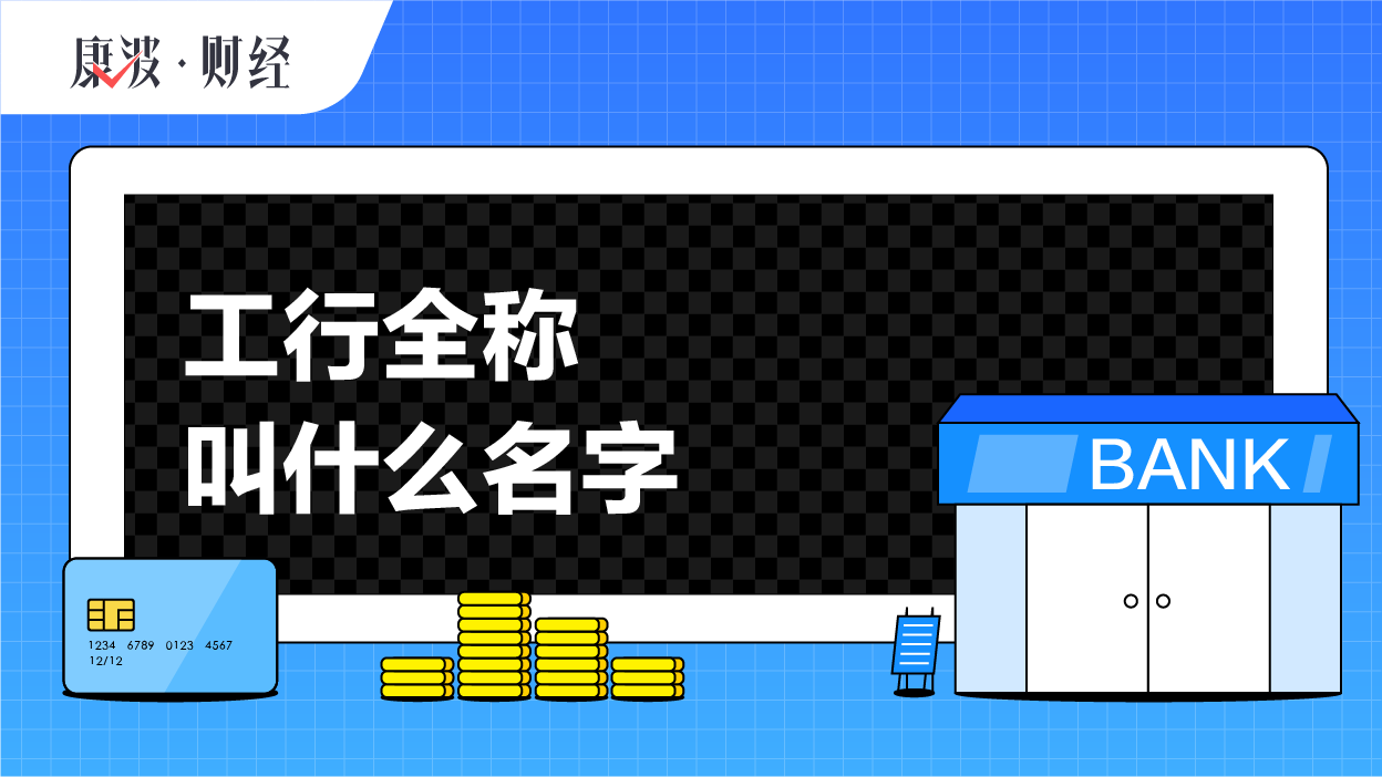 工行,债券,代理,全称,办理,同业,款项,票据,工商,有限公司