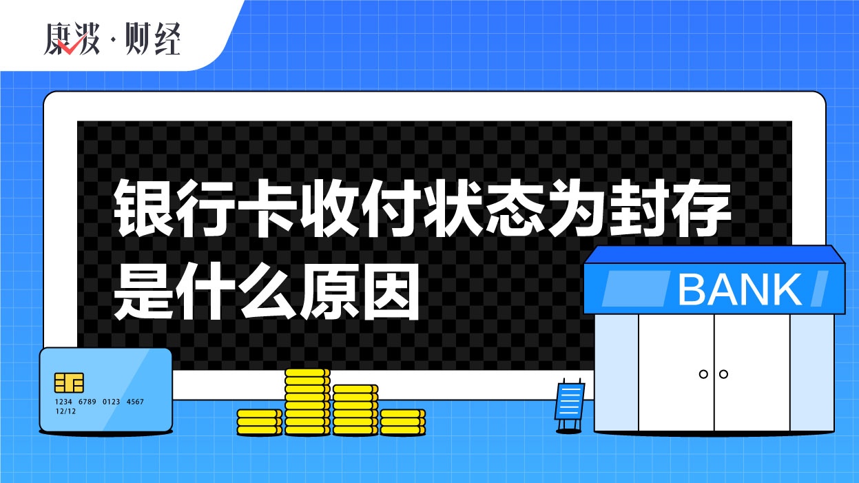 账户,开户行,税务,登记证,冻结,状态,收付,报失,银行卡,保证金