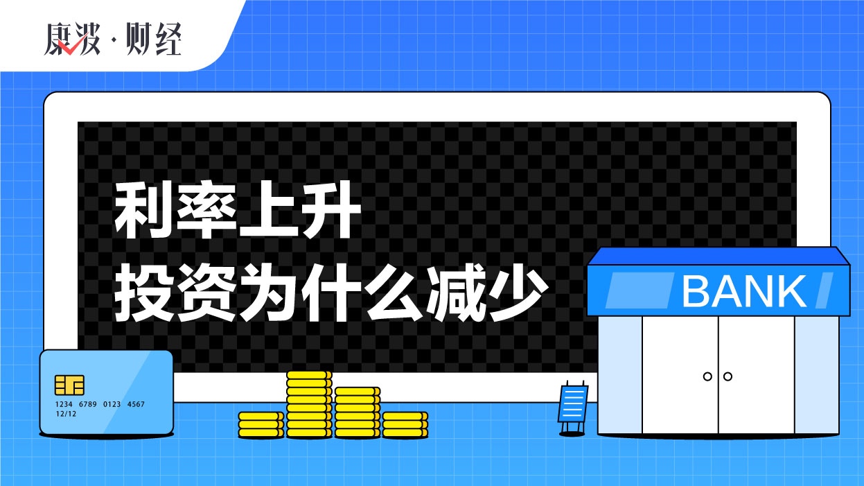 企业,上升,银行,利率,机构,减少,利息,投资者,稳定性,投向
