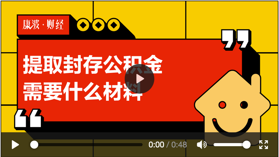公积金,复印件,原件,提取,存折,申请表,公司,封存,身份证,网站