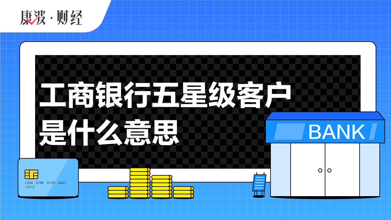 客户,工行,理财,星点值,贵宾,银行,工商,服务,金卡,业务费率