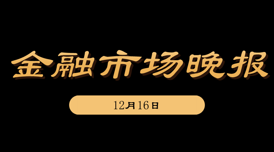 新能源,数字税,巨头,股市,人民币,公开市场,互联网,债券,汽车产销,平台