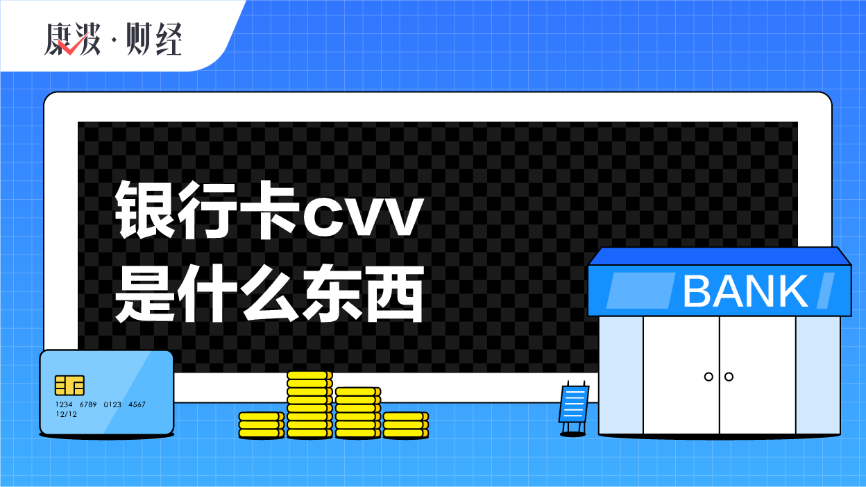 银行卡,磁条,自定义,验证码,CVV,加密,数据区,磁道,算法,代码