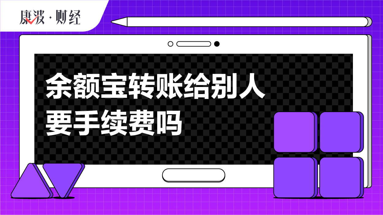 余额,转账,提现,手续费,服务费,银行卡,转入,支付宝,开户,规则