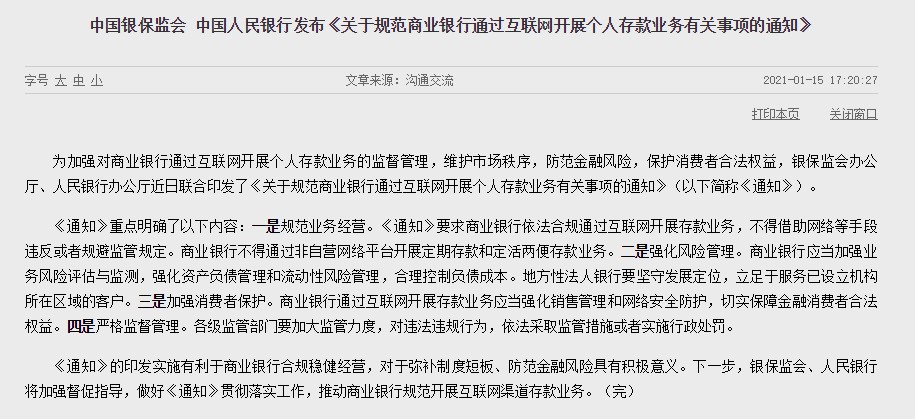 上星期,楊媽發佈通知稱,銀行業不可以根據非直營網上平臺進行按時