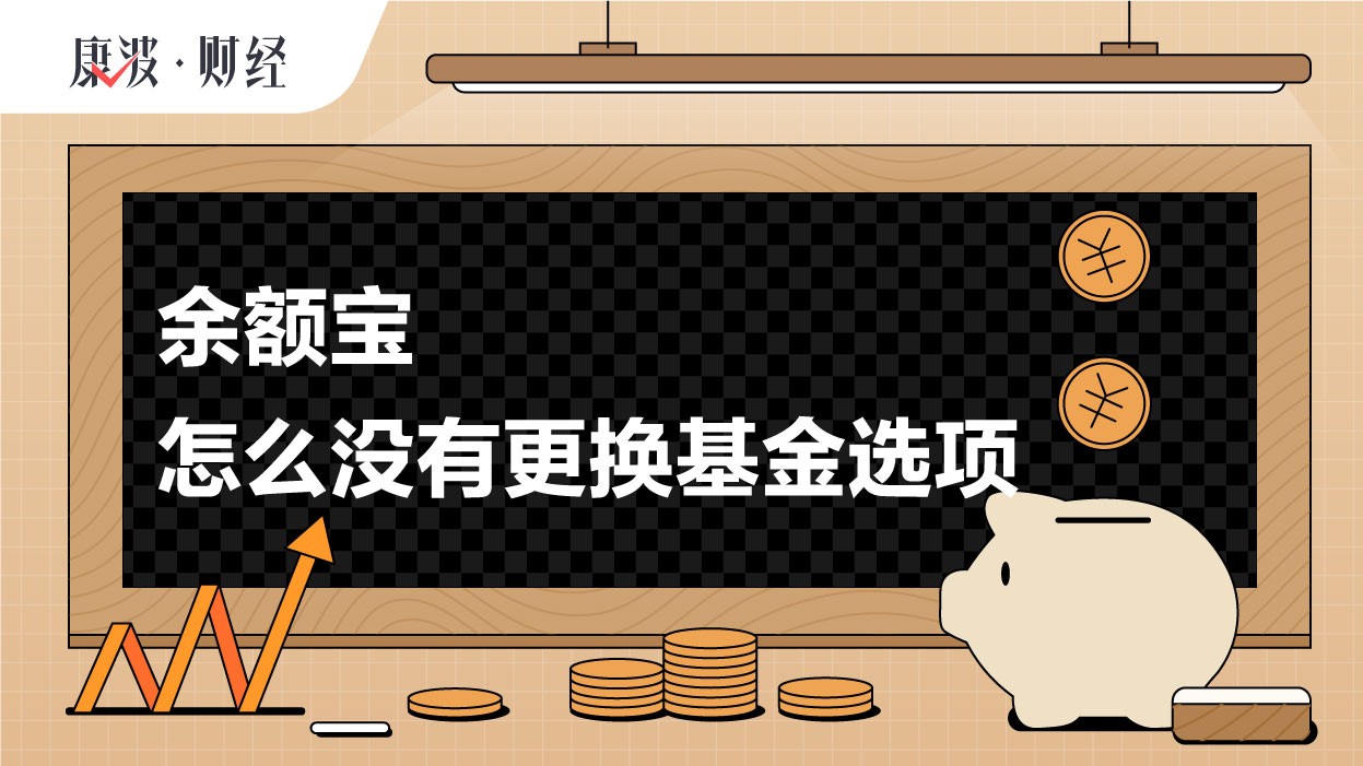 余额,基金,红包,选项,切换,更改,升价,收益,资产,升级