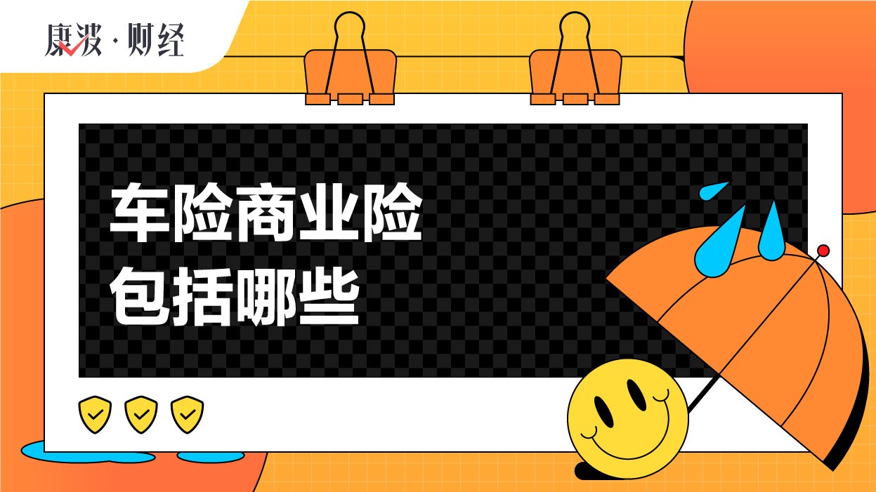 车险,机动车,商业险,险车,保险,汽车,能源,驾乘,责任,保修险