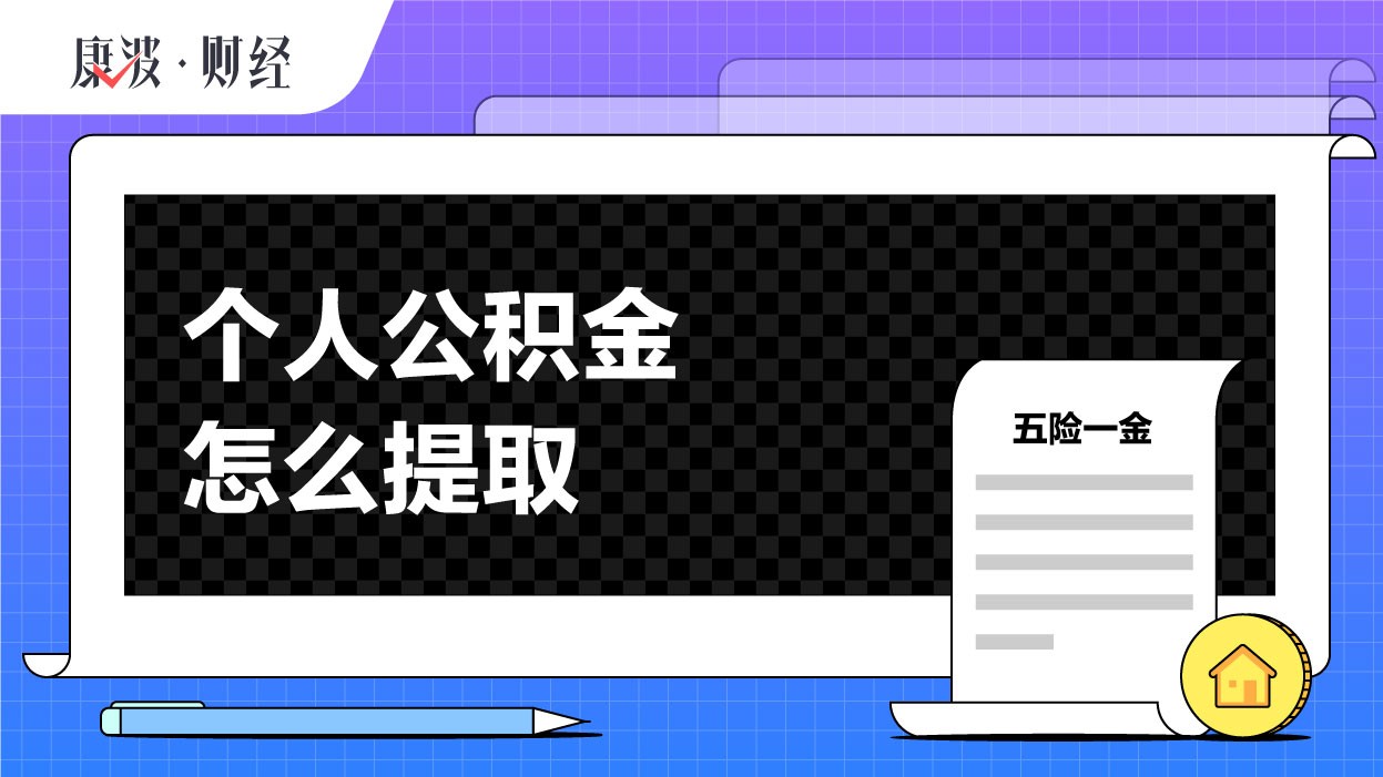 公积金,提取,审批书,委托人,申请人,分中心,印鉴,管理部,住房,单位