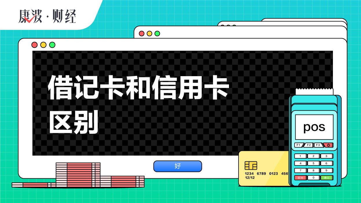借记卡,信用卡,持卡人,消费,银行卡,门槛,日期,存款,拼音,银行申请办理