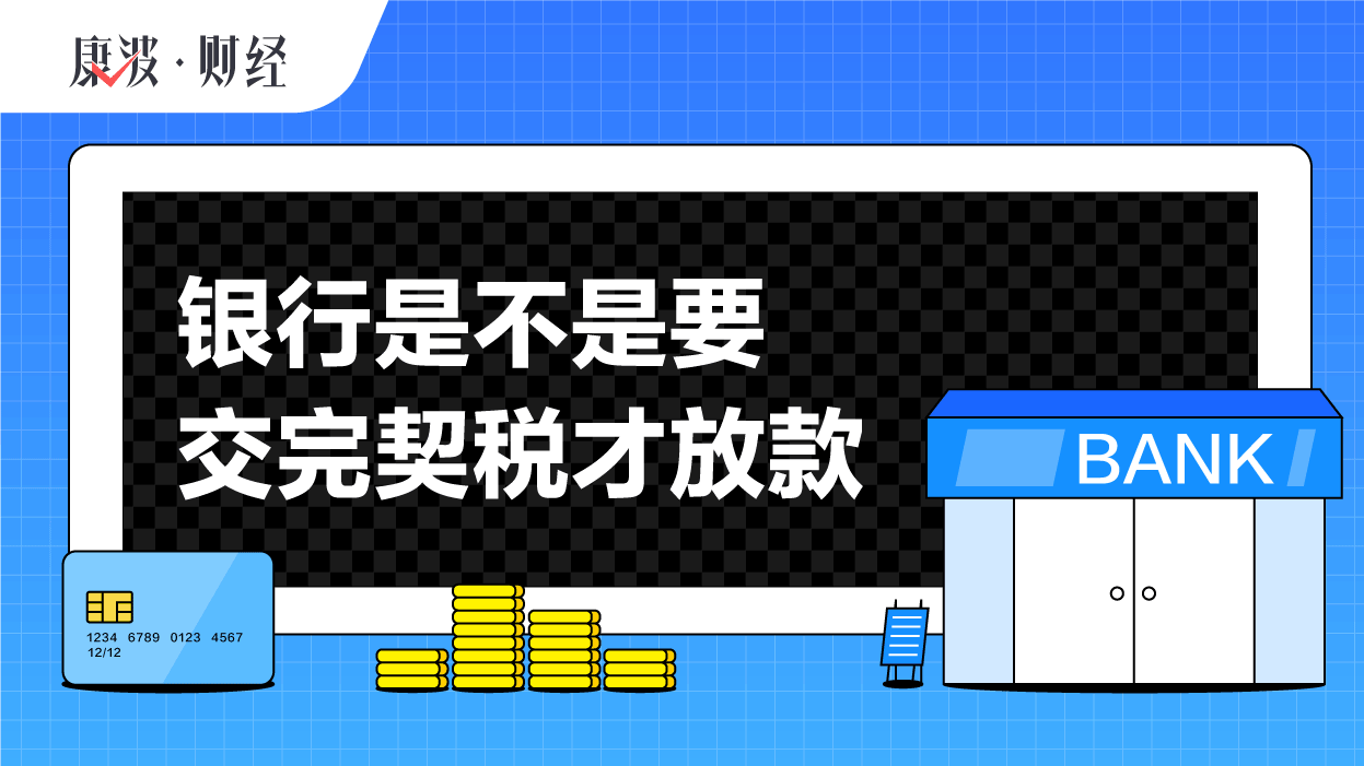 房产证,银行,契税,放款,次月,房管局,抵押,贷款,办理,按揭