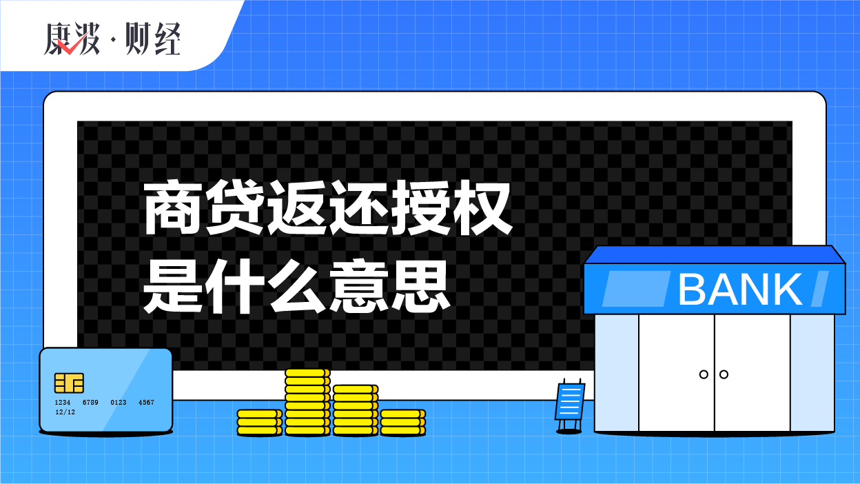 预授权,交易,商贷,商户,消费额,发卡,金额,冻结,结算,机构