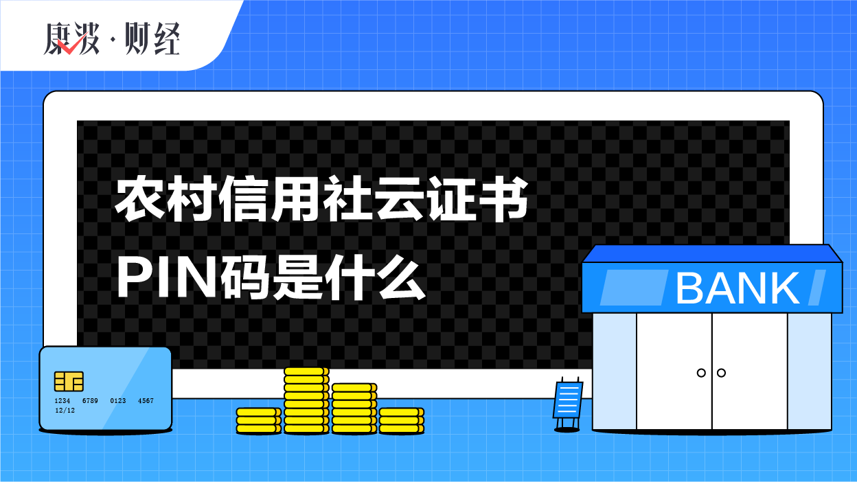 网银,银行,密码,云证书,信用社,初始,登录,柜台,设置,农村