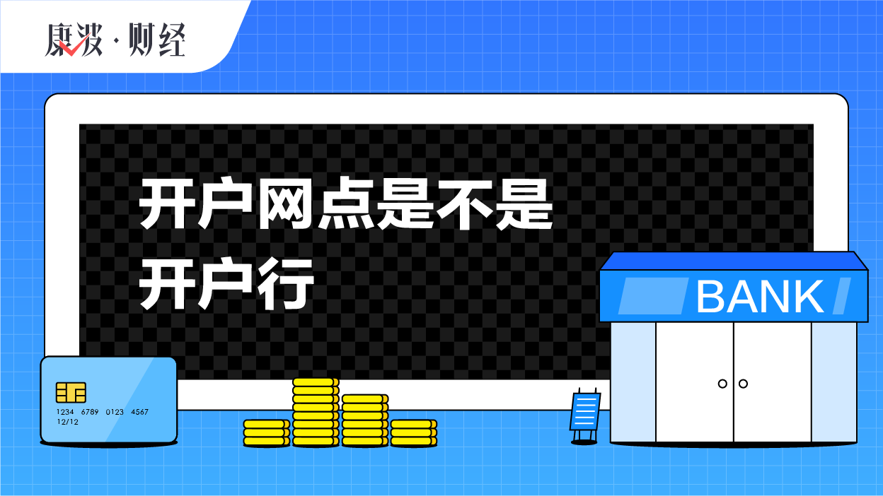 开户行,查询,网点,xx,网银,银行卡,柜台,支行,分行,叫法
