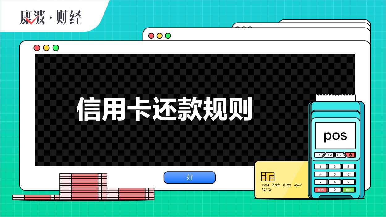 信用卡,账单,网银,消费,规则,银行,网点,还款日,方式,手续费
