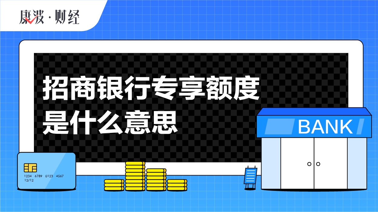 额度,银行,信用卡,招商,手续费,指定,消费,占用,支付,提供