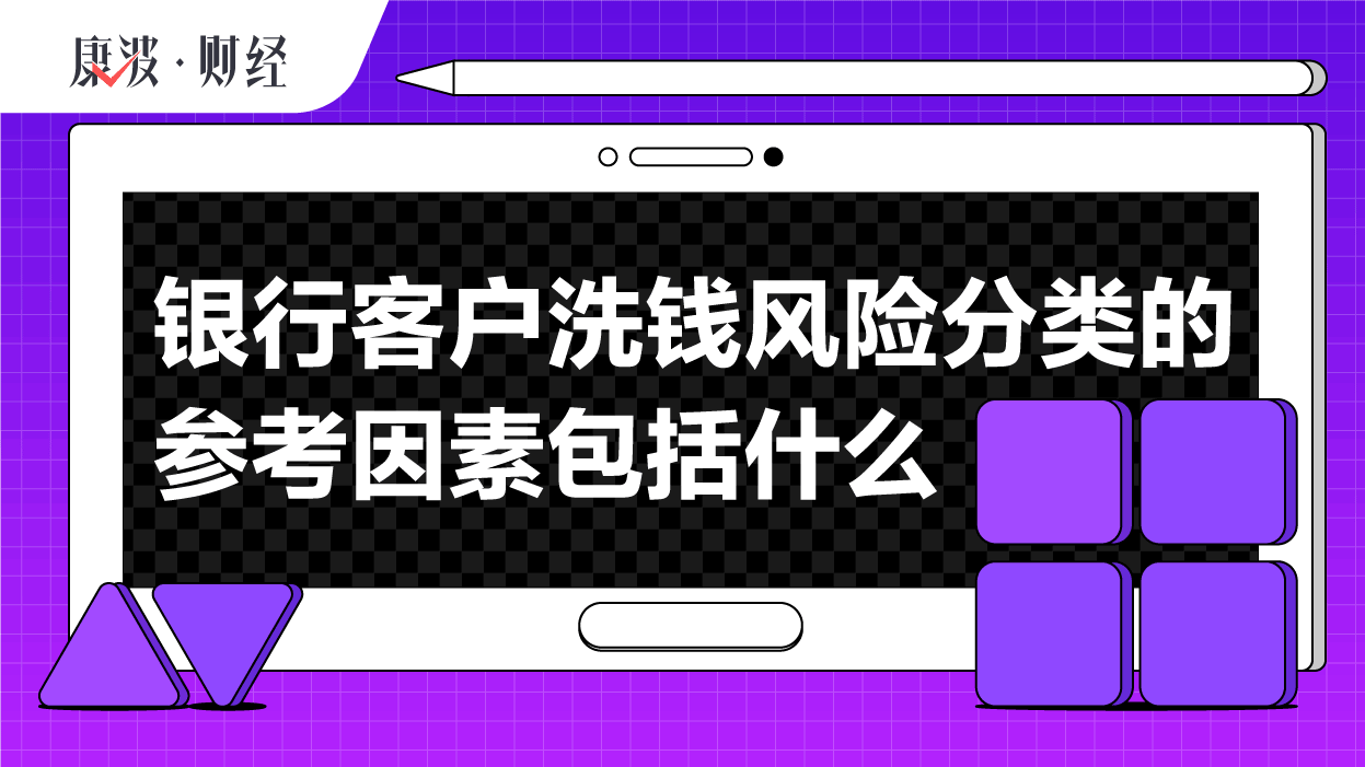 客户,因素,洗钱,司法,黑名单,政府部门,合法性,国企,高管,银行