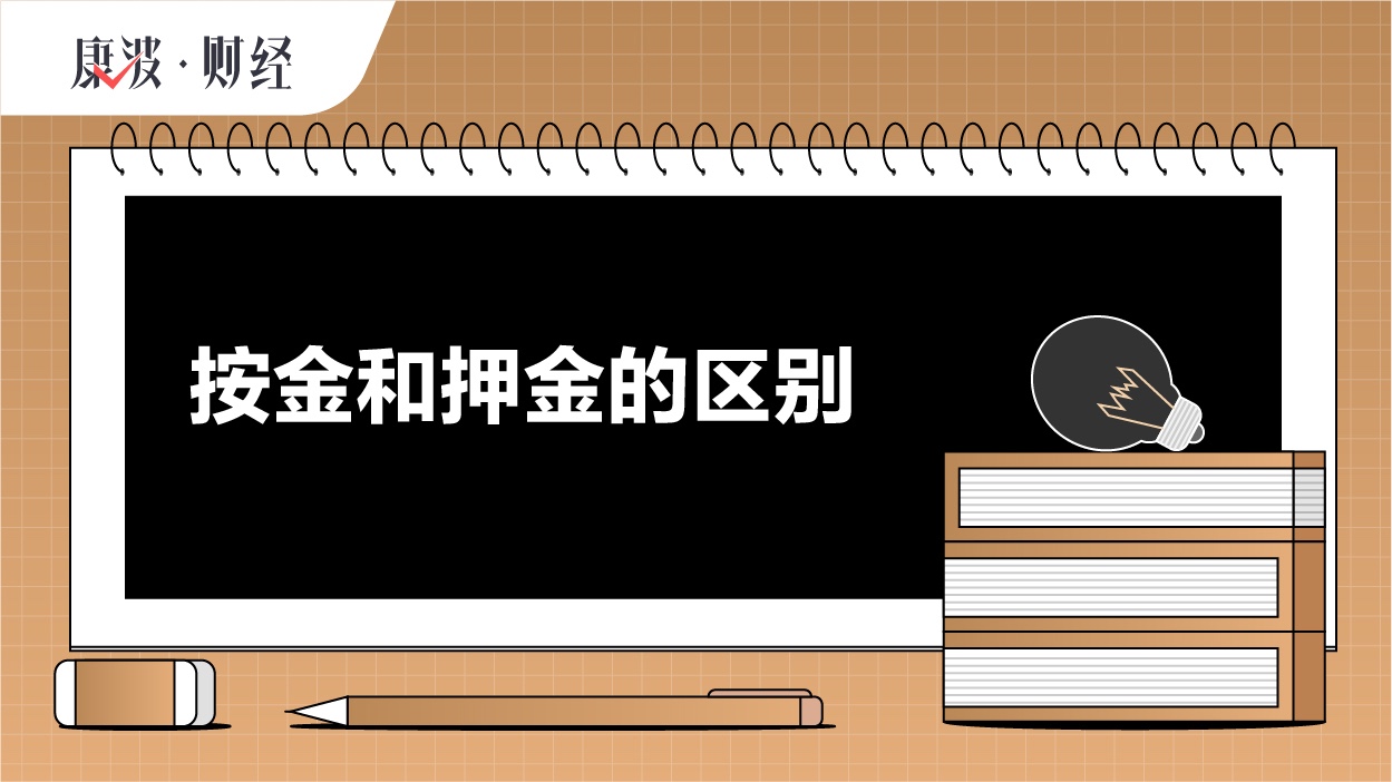 押金,按金,交付,经纪行,履行,担保,合同,金钱,质押,退还