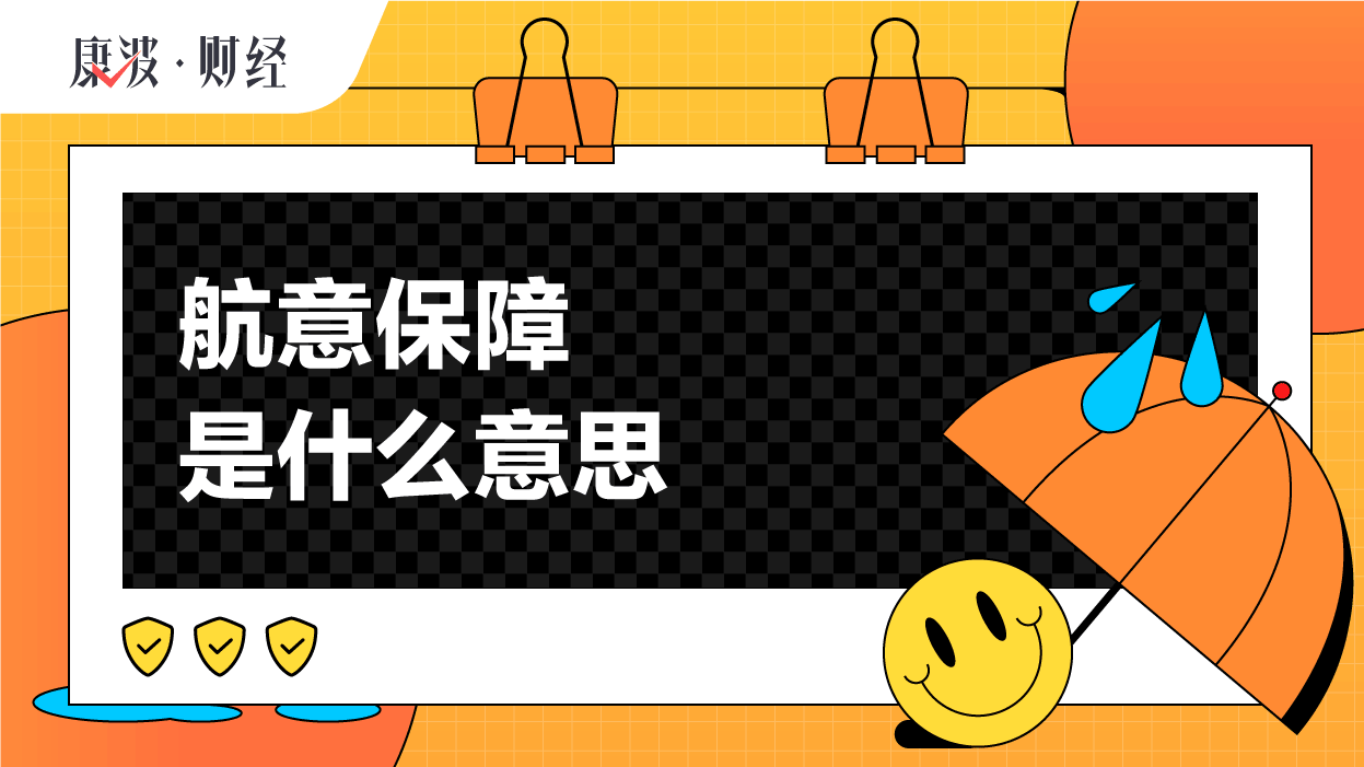 舱门,旅客,航空,航意,乘客,残疾,被保险,期限,保险金,险种