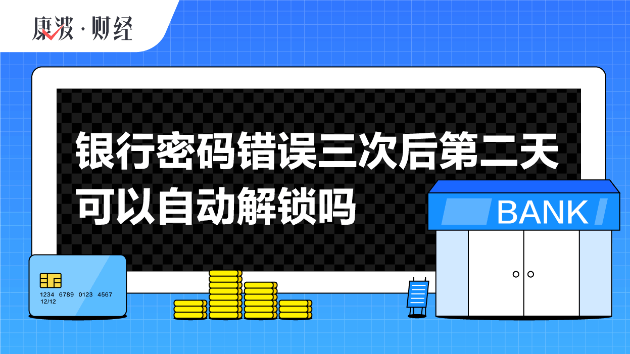 解锁,密码,借记卡,银行卡,交易,对应,客服,网点,证件,打电话