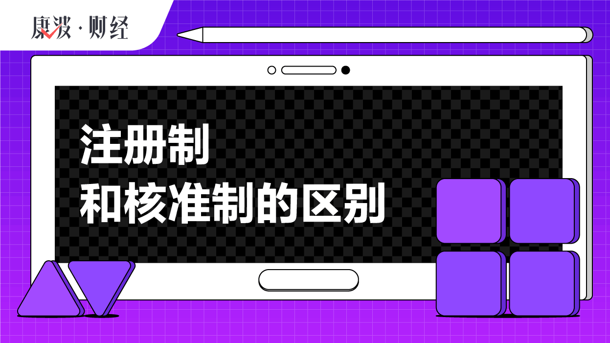 核准制,证券,注册制,发行,实质,机构,审查,申请人,信息,文件