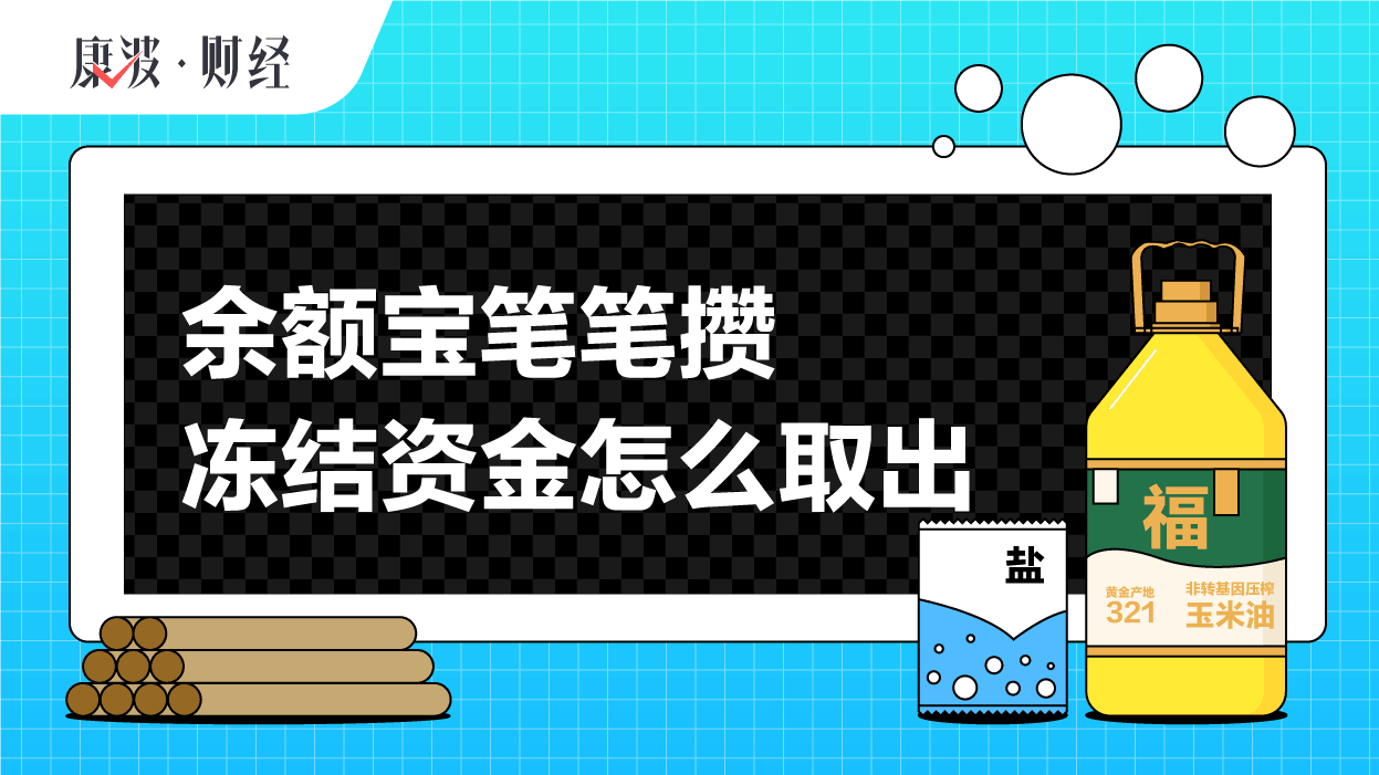 余额,解冻,点击,支付宝,百宝箱,金额,右下角,可用资金,宝笔笔,冻结