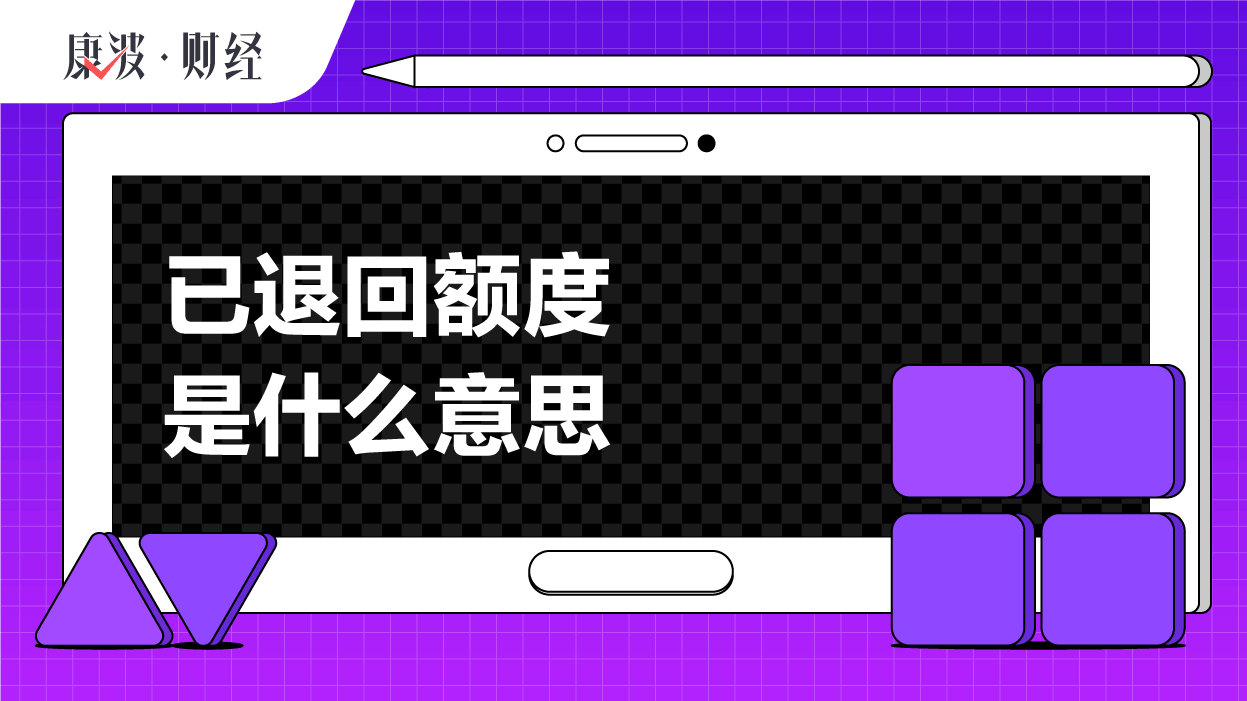 额度,退回,订单,收货,商家,入账,信息,买卖,状况,修复