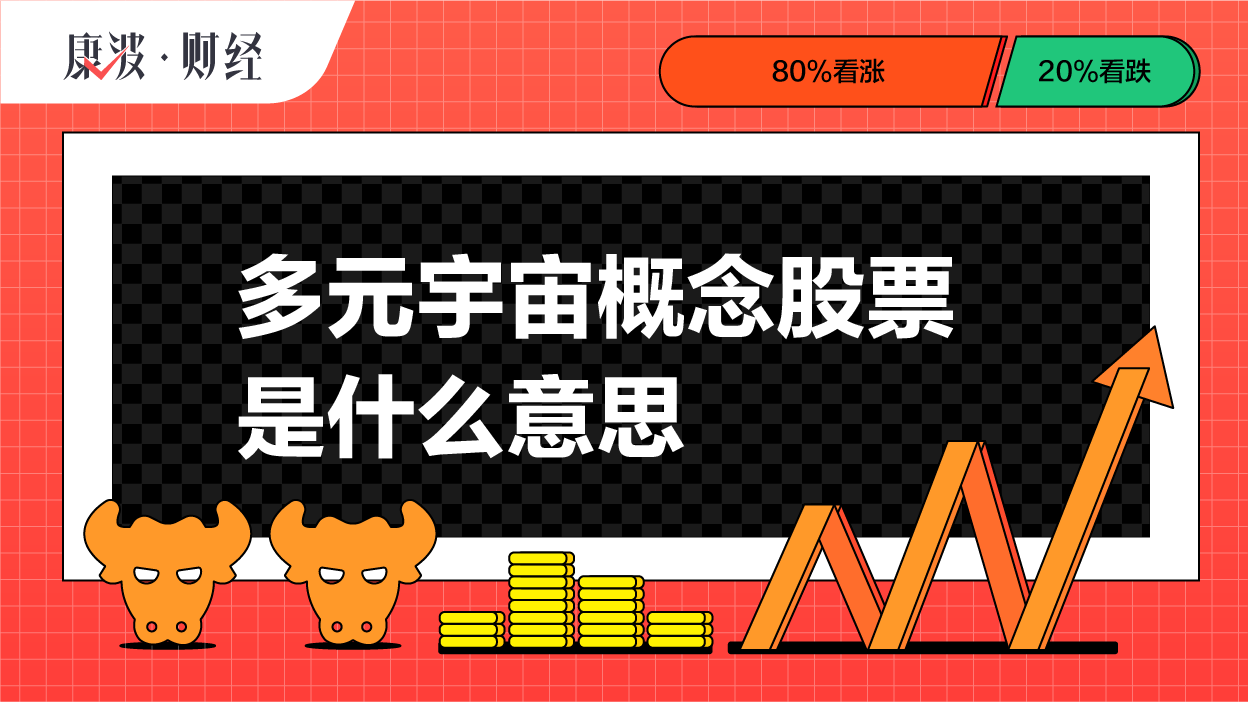 宇宙,概念股,股票,雪崩,终极,互联网,虚拟,形态,交互,消费
