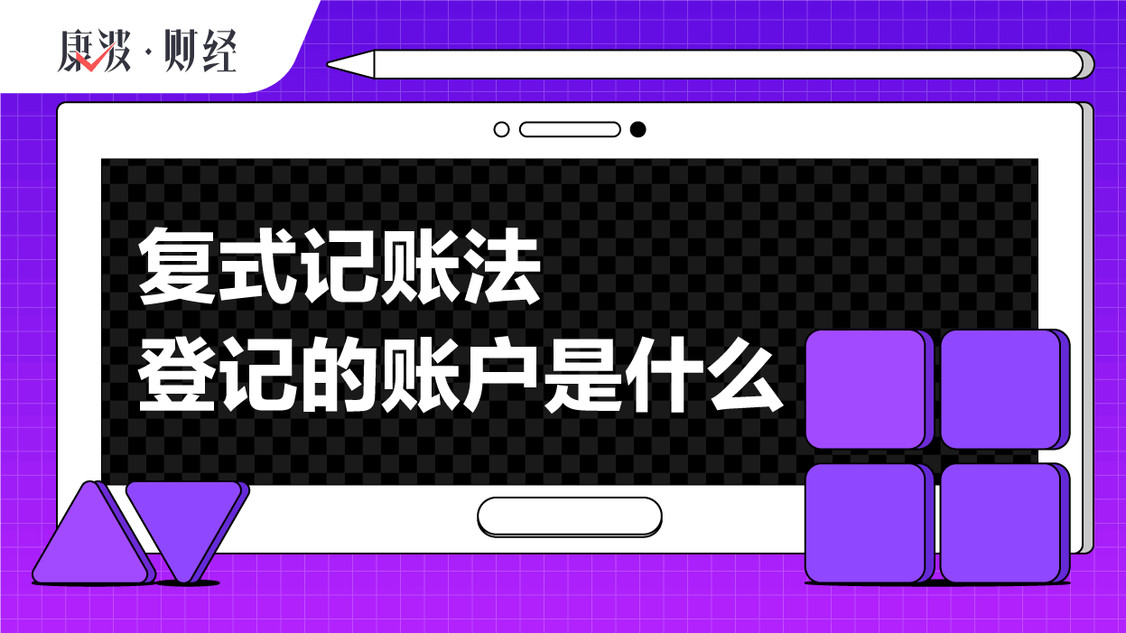 记账法,账户,金额,登记,业务,经济,方法,等式,借贷,关联
